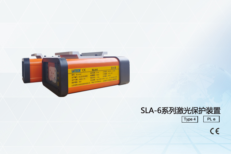 SLA-6折彎機專用保護裝置